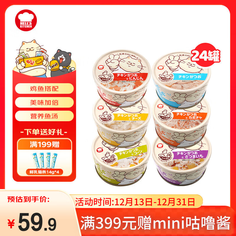 地狱厨房（Hell's Kitchen）噜噜罐猫零食猫咪罐头湿粮鸡肉系列补水营养组合装噜噜罐80g*24