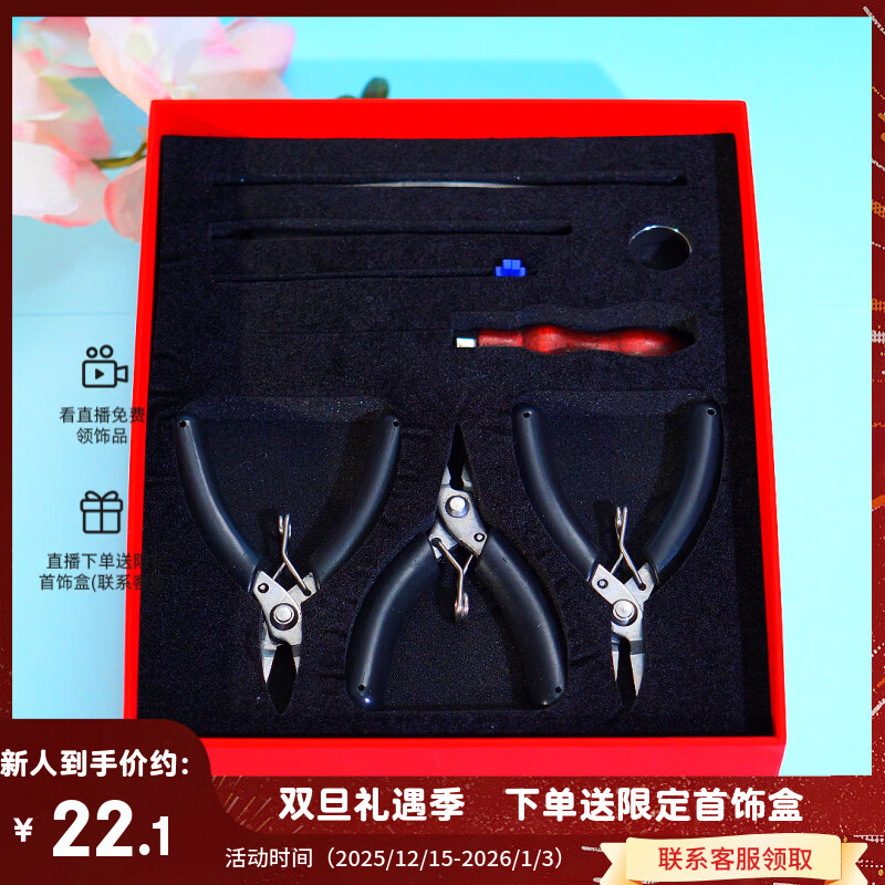 XUPING旭平首饰时尚diy工具包 工具包