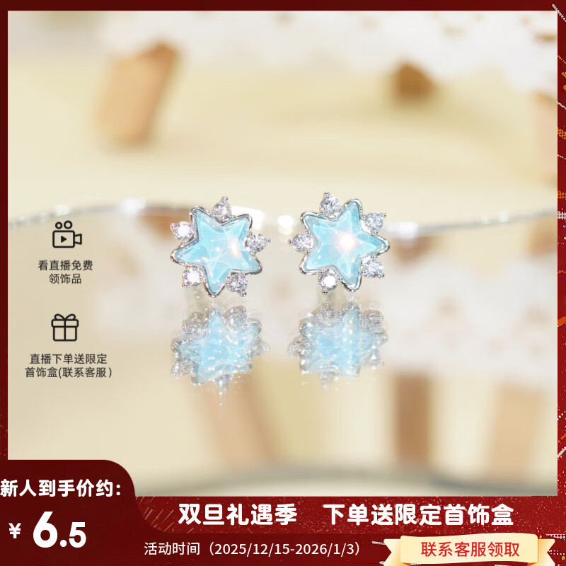 XUPING旭平首饰仿摩卡系列时尚时尚星星日常百搭耳钉送生日礼物X001111927 蓝色