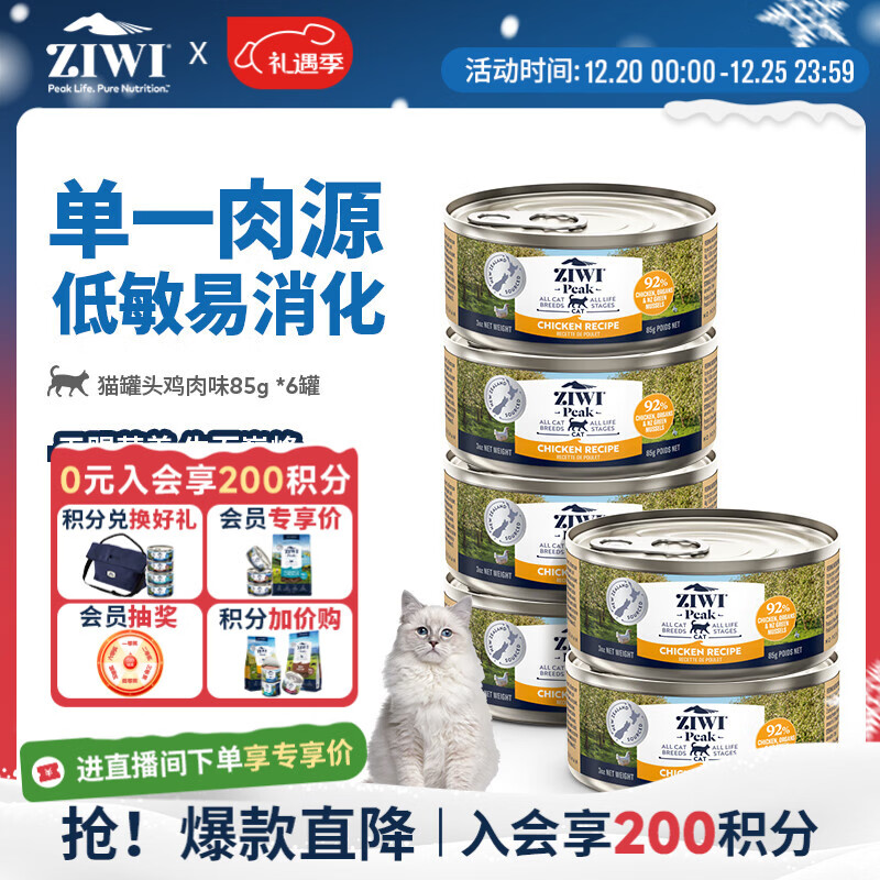 滋益巅峰（ZIWI）猫主食罐头85g*6罐鸡肉味主食湿粮成猫幼猫通用新西兰原装进口