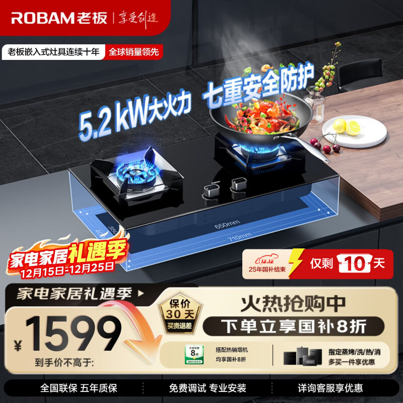 老板（Robam）JZT-57B2D家用煤气灶家电国家补贴20%大火力嵌入式燃气灶5.2kW可调节底盘（天然气）