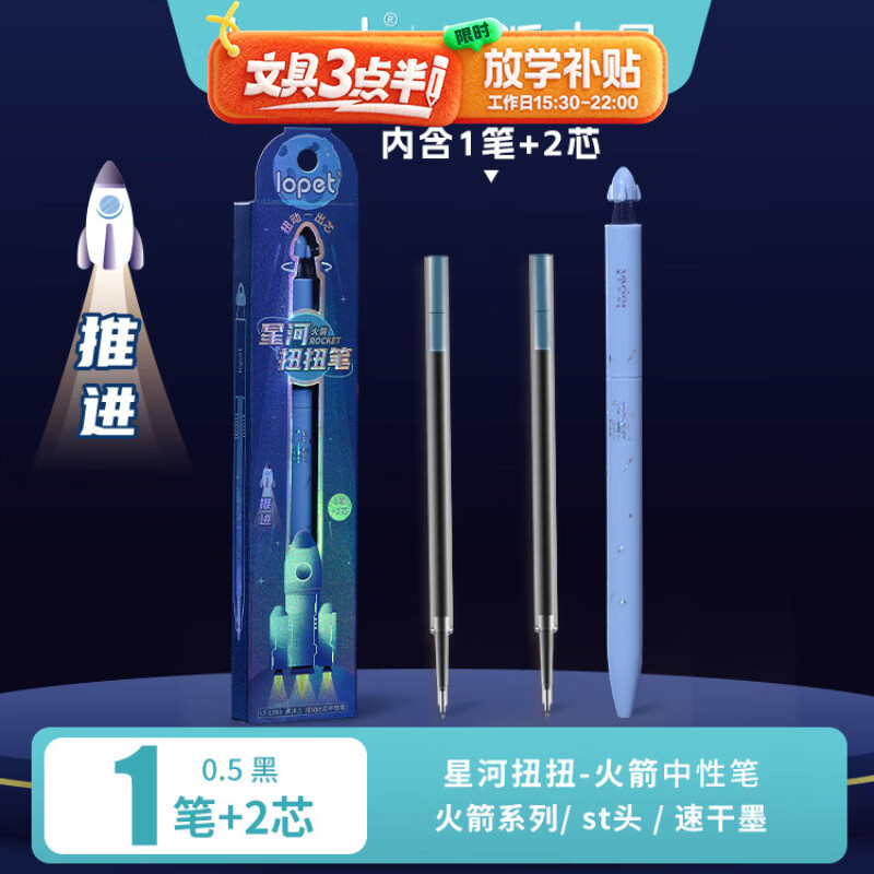 LOPET火箭星河中性笔速干高颜值刷题笔学生考试专用0.5黑笔初中生顺滑黑色水笔签字笔圆珠笔 LT-1393【推进】