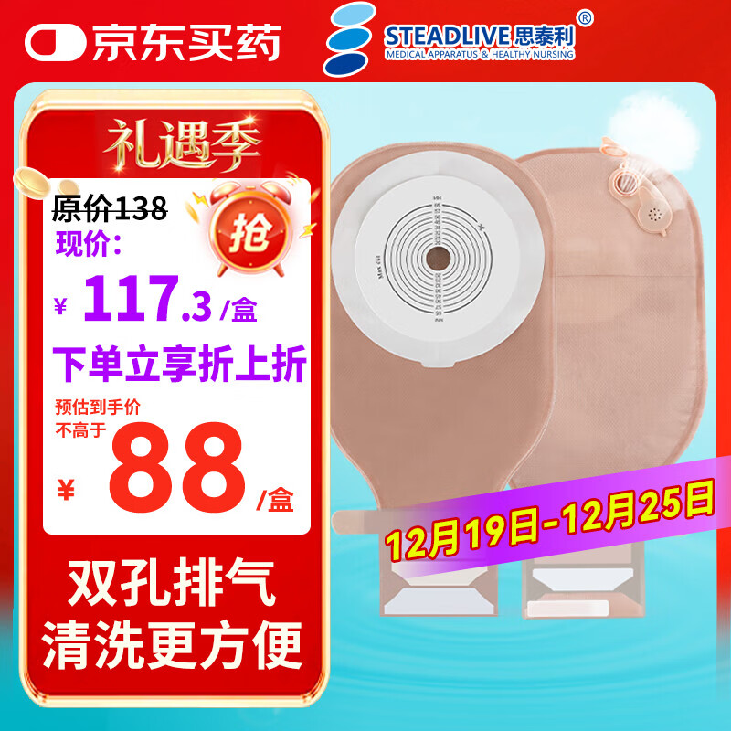 思泰利（STEADLIVE）可快速排气造口袋0242E 双层加固一件式粘贴式造瘘大便袋15-65mm
