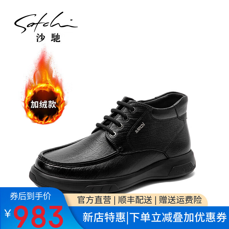 沙驰（SATCHI）男鞋【加绒】羊皮舒适休闲靴防寒保暖棉鞋通勤商务男靴枯树皮纹 黑色（49VKF4151） 41 欧码(选小一码)