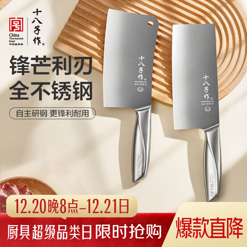 十八子作家用菜刀厨房刀具全套砍骨刀切片切菜刀套装 盈锋两件套【SL2212-A/B】 2件套