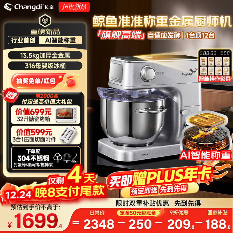长帝（changdi）国家补贴新品家用厨师机和面机鲸鱼准准发酵称重316母婴级冰桶金属机身全自动揉面压面多功能料理