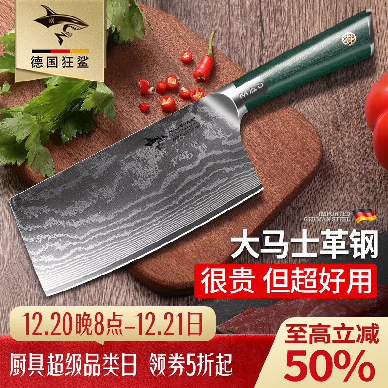 MAD SHARK德国进口大马士革钢菜刀厨师刀具厨房家用切片刀专业锋利切肉刀 【店长强推】进口切片菜刀【持久锋利】 德国大马士革钢