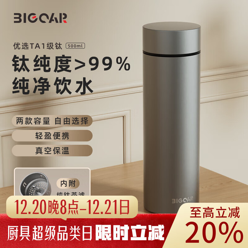大卡纯钛保温杯茶水分离商务便携男送老公礼物节日水杯车载支持定制 深空灰【内外纯钛】500ml
