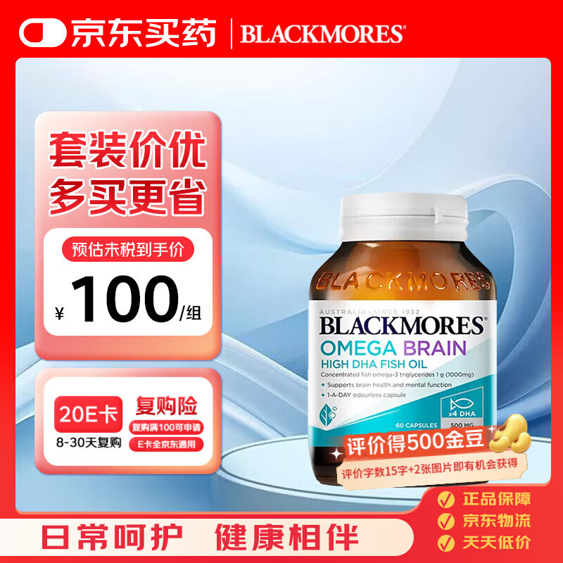 澳佳宝花少同款4倍DHA脑铂金Omega3深海鱼油 助力记忆rTG型 60粒/瓶进口