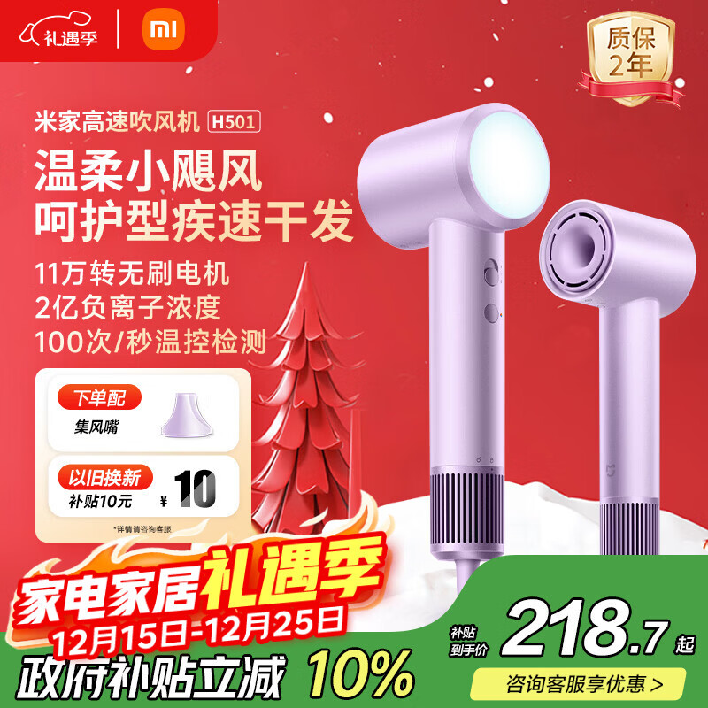 米家高速吹风机H501小米官方旗舰店负离子护发吹风筒国家补贴家用电吹风送女友圣诞礼物新年推荐初晴紫