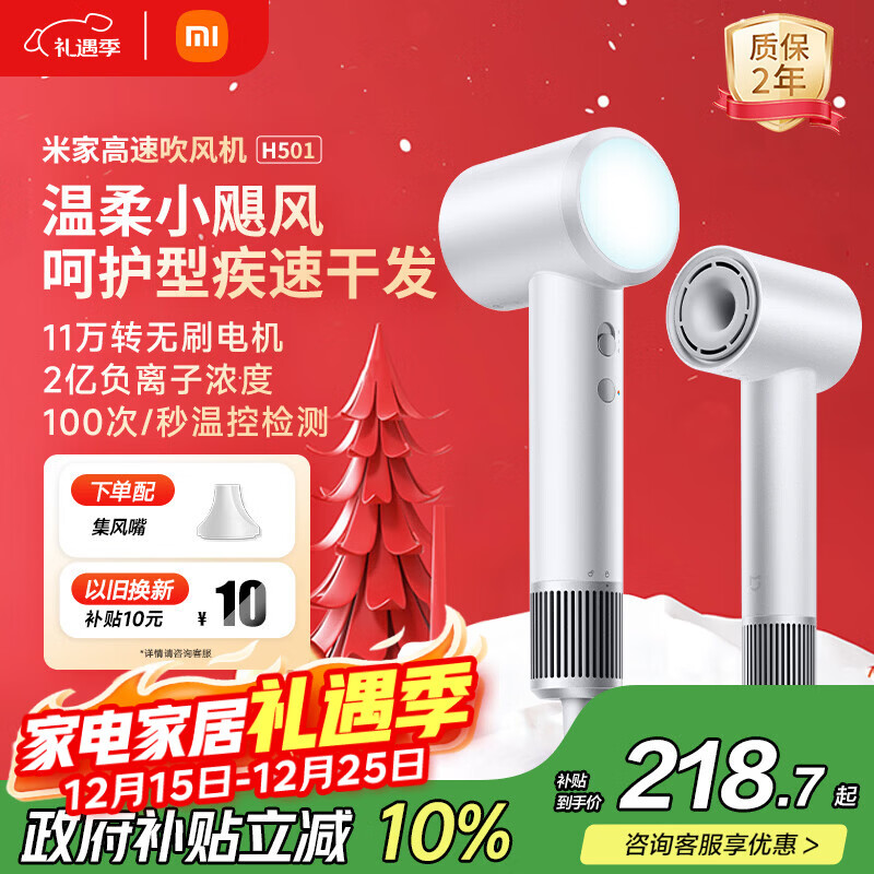 米家高速吹风机H501小米官方旗舰店负离子护发吹风筒国家补贴家用电吹风送女友圣诞礼物新年推荐云漫白