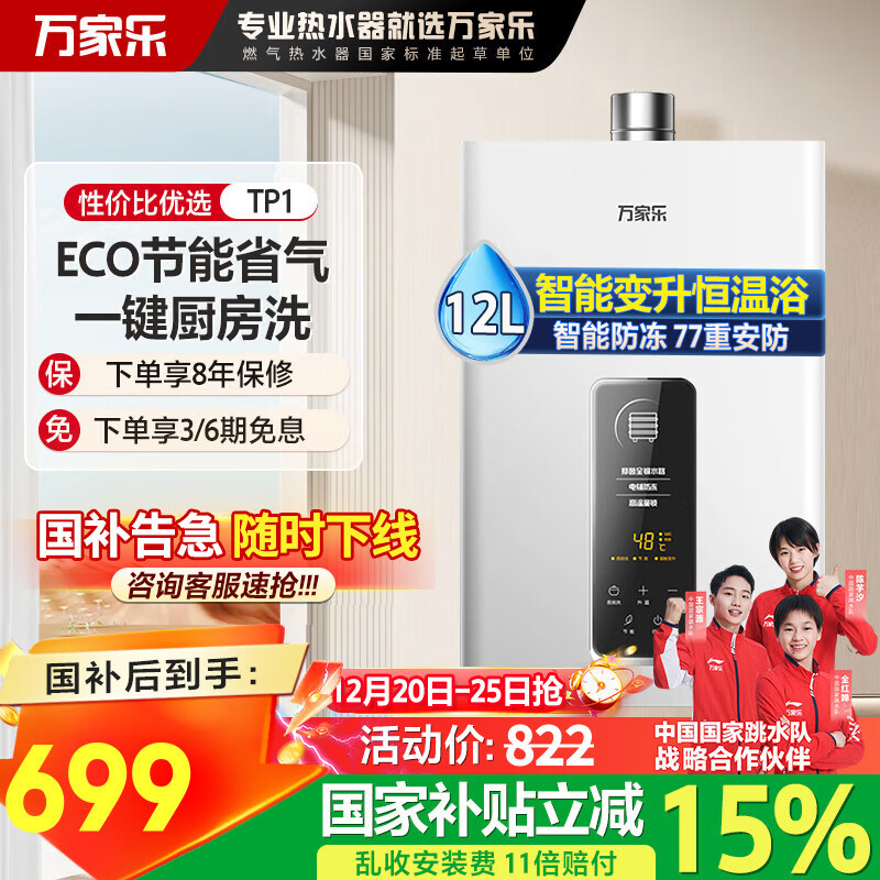 万家乐【政府补贴15%】燃气热水器TP1智能变升恒温电辅防冻ECO节能WIFI智控液化气12L/13/16升可选 12L 天然气
