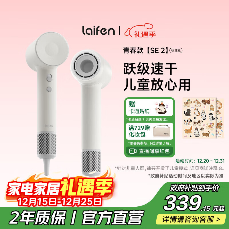 徕芬高速吹风机 速干家用电吹风 负离子护发吹风筒 圣诞新年礼物送女友 国家补贴 SE 2白色(标准版)