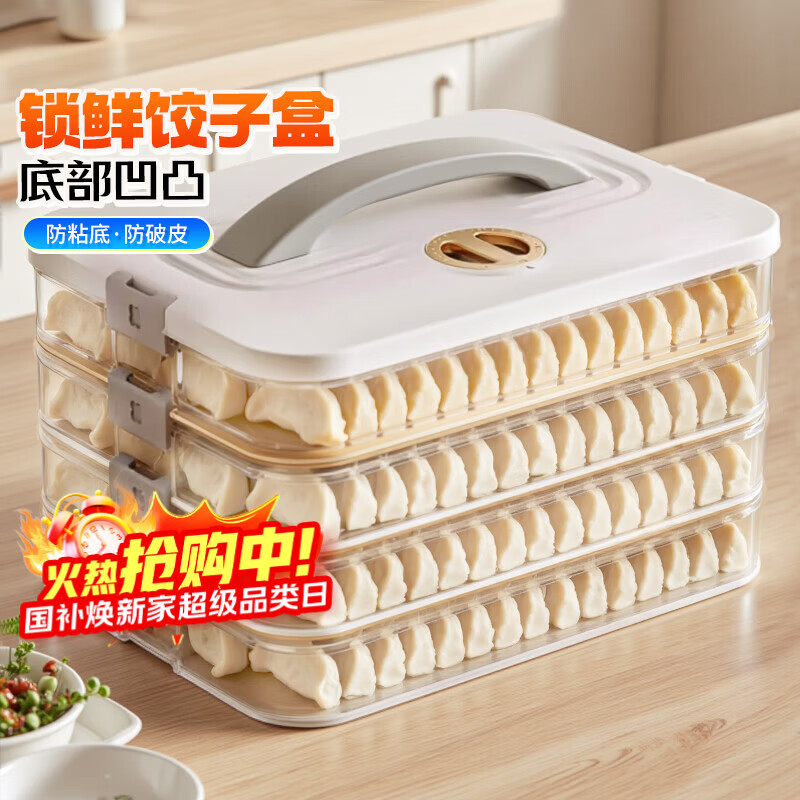 佳帮手饺子盒3层1盖超大容量多功能冰箱冷冻保鲜食品级装水饺馄饨盒