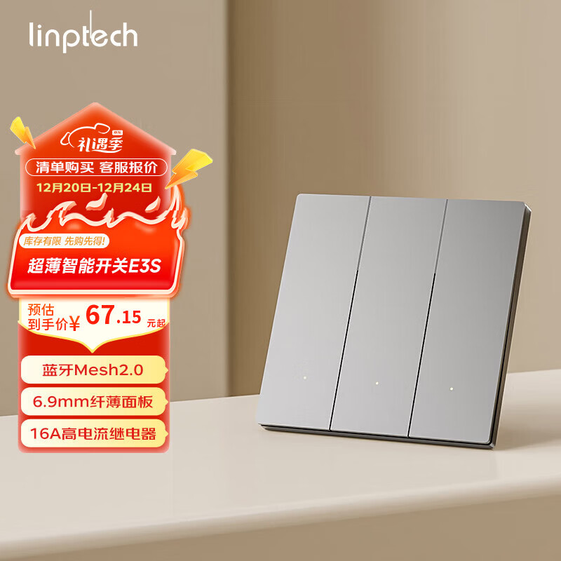 领普科技超薄智能开关E3S 智能控制蓝牙mesh2.0 已接入米家APP 零火三键灰