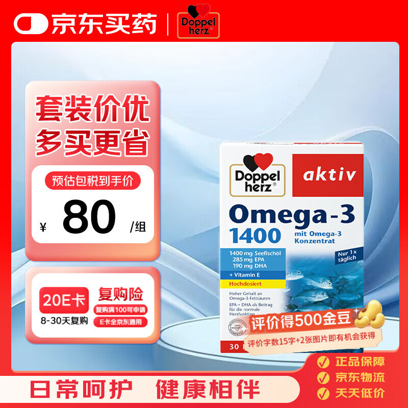 双心（Doppel herz）深海鱼油1400mg软胶囊30粒rTG型成人心脑血管健康Omega3
