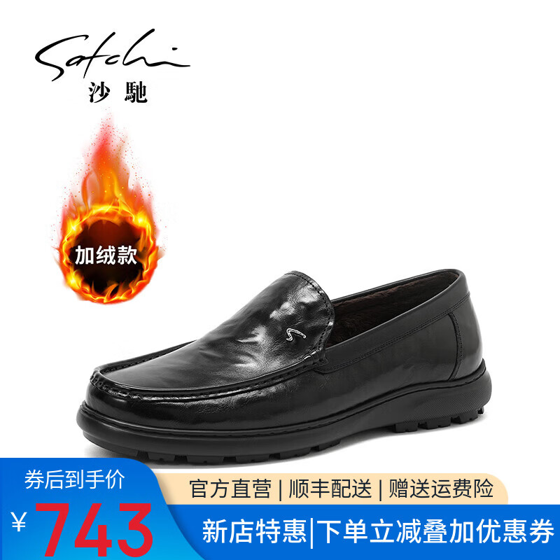 沙驰（SATCHI）男鞋【加绒保暖】胎牛皮商务休闲皮鞋轻便棉鞋爸爸鞋乐福鞋豆豆鞋 黑色（49VKM4158） 加绒 39 欧码(选小一码)