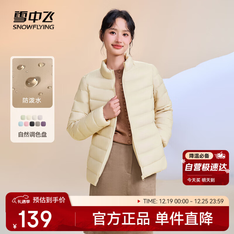 雪中飞2025新款新款经典时尚百搭轻薄女式立领秋羽绒拉链口袋保暖时尚