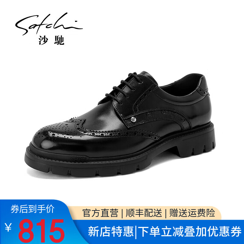 沙驰（SATCHI）男鞋【牛皮】新款轻奢雕花布洛克鞋轻底商务正装皮鞋英伦鞋德比鞋 黑色（49XJB4229） 37