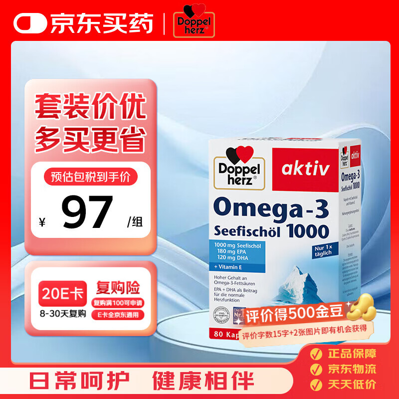 双心（Doppel herz）TG型深海鱼油软胶囊omega-3DHA+EPA中老年呵心脑血管1000mg80粒