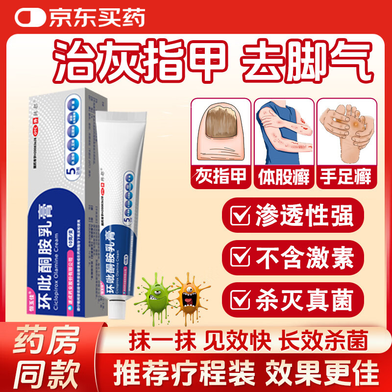 韩都环吡酮胺乳膏 10g 治脚气乳膏脚痒去脚气药止痒脱皮烂脚丫真菌感染去脚臭灰指甲专用指甲真菌感染药膏 1盒【基础装】