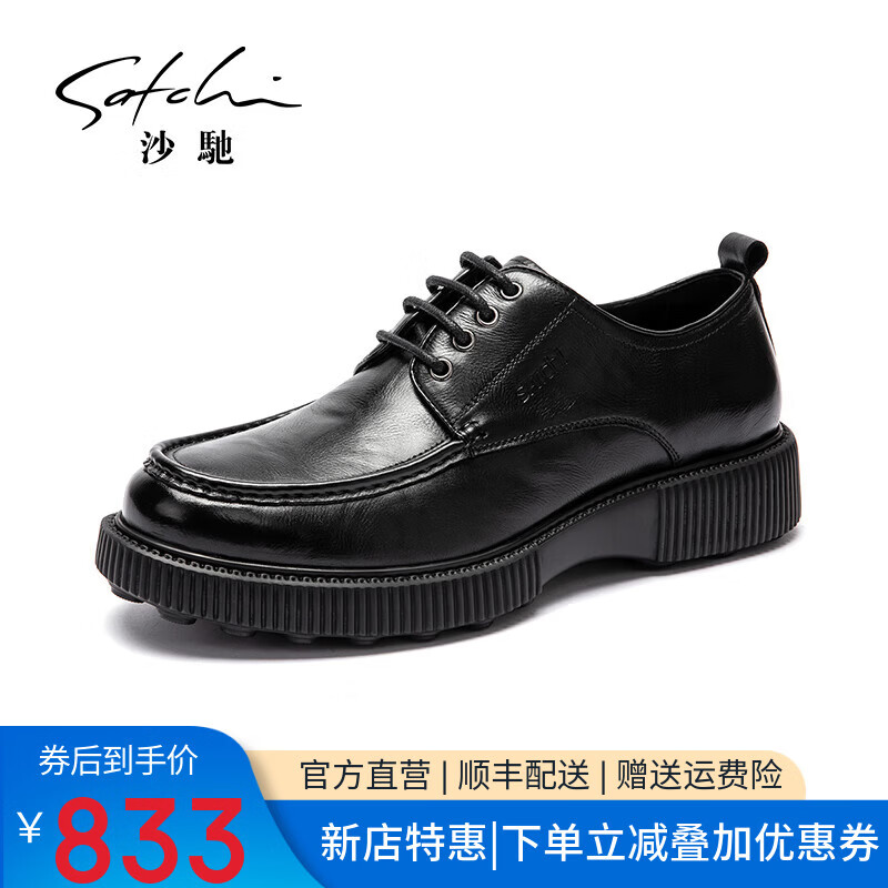 沙驰（SATCHI）男鞋【手抓羽毛牛皮】新款缓震舒适商务皮鞋通勤百搭轻底正装皮鞋 黑色（49XKB4250） 37 欧码(选小一码)