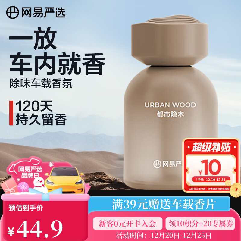 网易严选【圣诞礼物】车载香薰汽车香薰香氛 车内好物除甲醛高档持久淡香