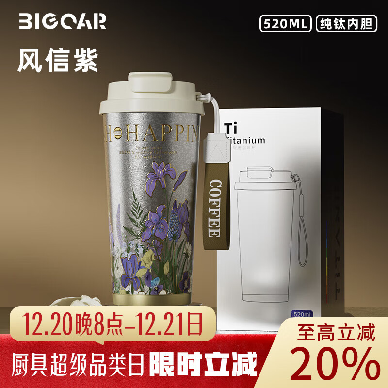大卡纯钛保温杯男女便携咖啡杯学生双饮杯子送男友女友生日礼物 钛本风信紫【内外纯钛】520ml