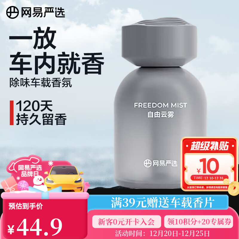 网易严选【圣诞礼物】车载香薰汽车香薰香氛 除异味除醛 摆件高档持久淡香