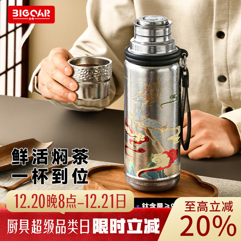 大卡纯钛保温杯商务便携高端茶水分离钛杯男女士焖泡茶水杯七夕礼物 鹿鸣云涧650ML【温显+礼盒】