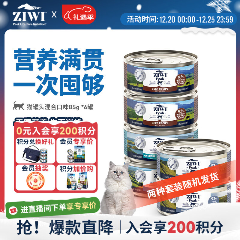 滋益巅峰（ZIWI）猫主食罐头85g*6罐混合味主食湿粮成猫幼猫通用新西兰原装进口