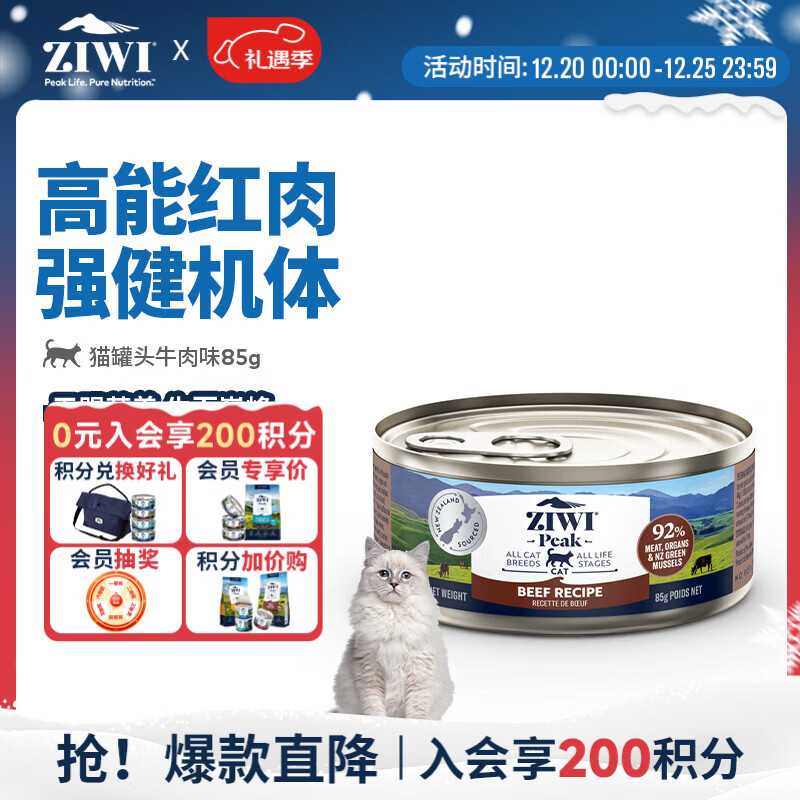 滋益巅峰（ZIWI）猫主食罐头85g牛肉味主食湿粮成猫幼猫通用新西兰原装进口