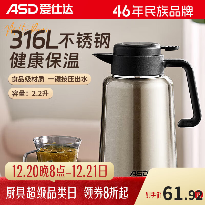 爱仕达（ASD）保温壶家用大容量316L不锈钢内胆真空暖热水壶保温瓶2.2升钢本色