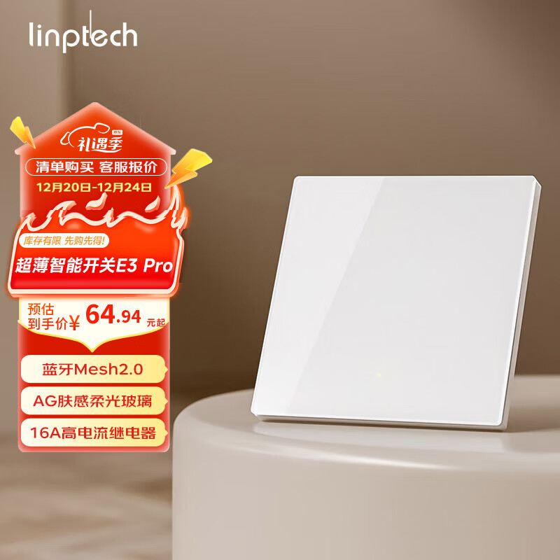 领普科技超薄智能开关E3 Pro AG玻璃蓝牙mesh2.0 已接入米家APP零火单键白