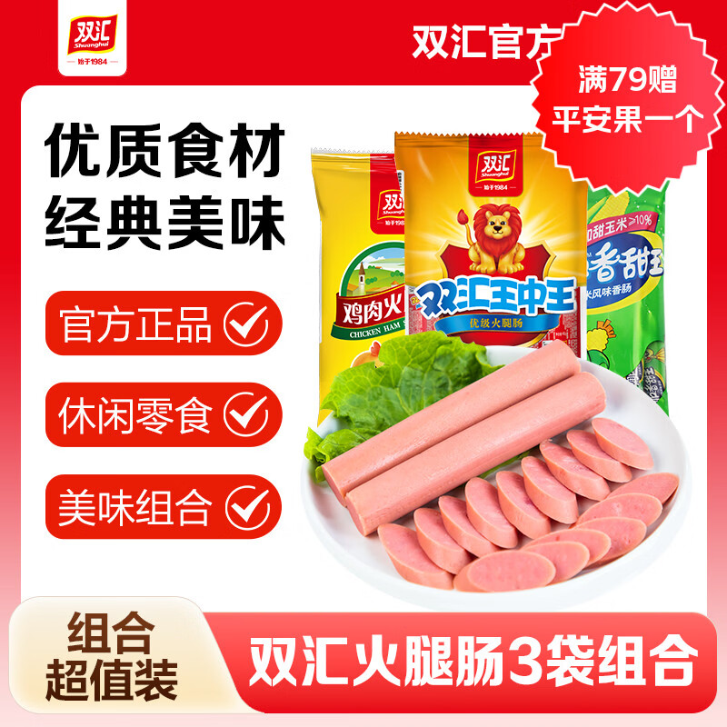 双汇火腿肠零食泡面拍档鸡肉香肠润口香甜王火腿肠休闲零食组合装 鸡肉肠+双汇王中王+润口玉米肠