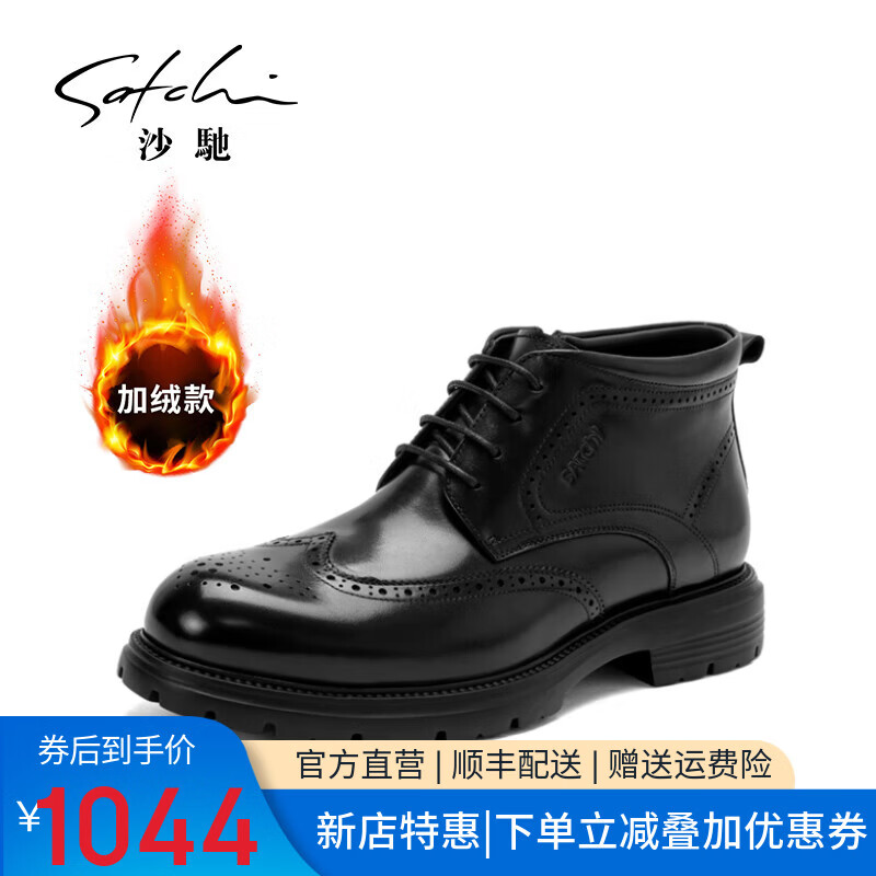 沙驰（SATCHI）男鞋【牛皮】加绒新款布洛克雕花商务短靴保暖棉靴马丁靴切尔西靴 黑色（49XJF4235） 37 欧码(选小一码)