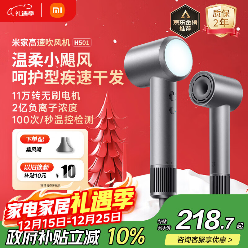 米家高速吹风机H501小米官方旗舰店负离子护发吹风筒国家补贴家用电吹风送女友圣诞礼物新年推荐雾茶灰