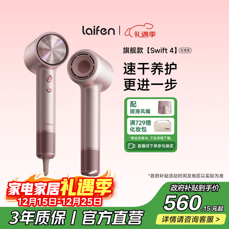 徕芬高速吹风机Swift 4(标准版) 速干家用电吹风 负离子护发 圣诞新年礼物送女友 国家补贴 粉色