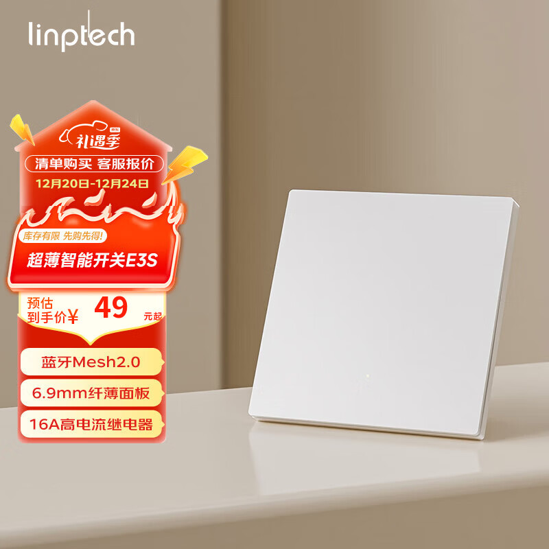 领普科技超薄智能开关E3S 智能控制蓝牙mesh2.0 已接入米家APP 零火单键白