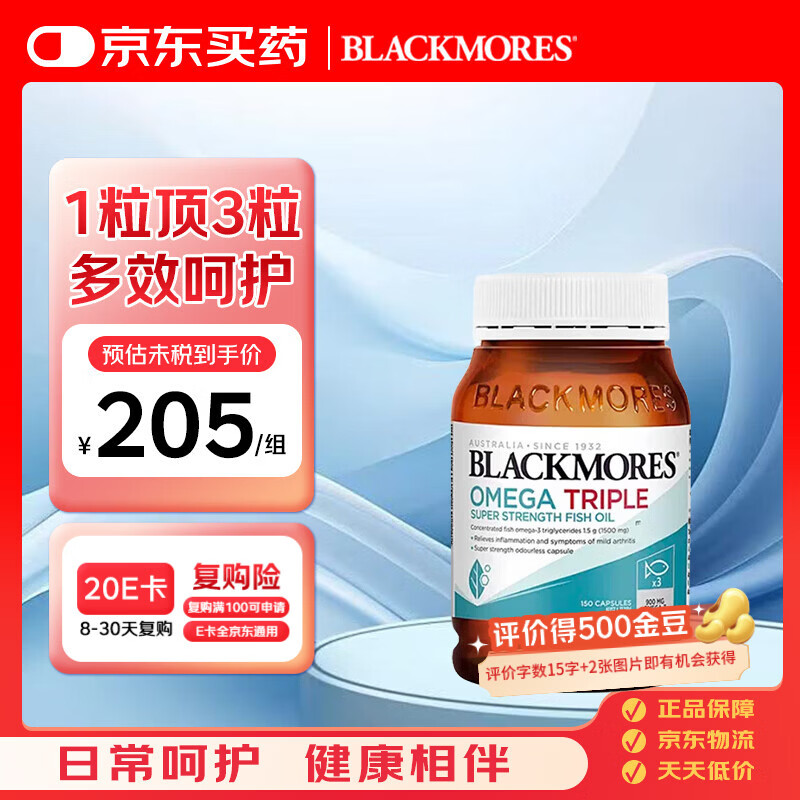 澳佳宝（Blackmores）澳佳宝三倍深海鱼油1500mg软胶囊150粒