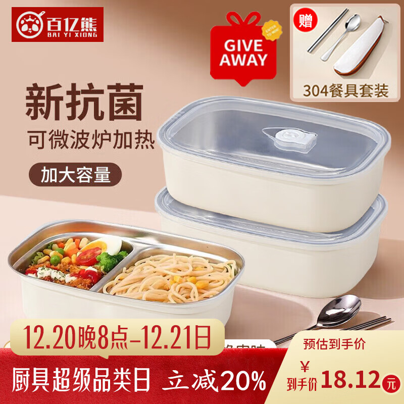 百亿熊316L不锈钢分隔饭盒抗菌上班族学生带饭微波炉加热便当餐盒多层 双格 1500ml