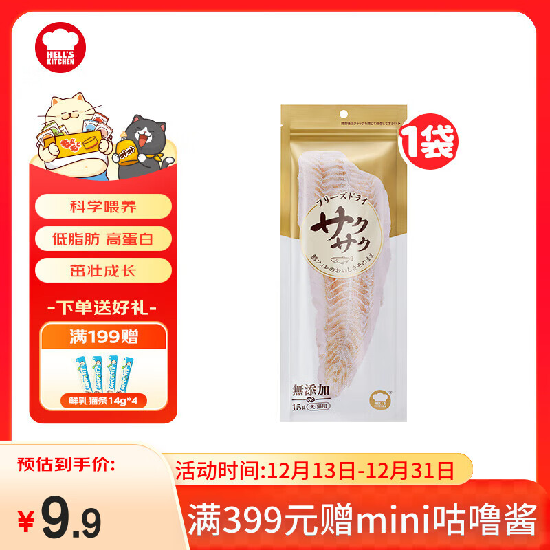 地狱厨房猫零食 宠物原切冻干成猫幼猫犬猫通用 鳕鱼冻干15g*1