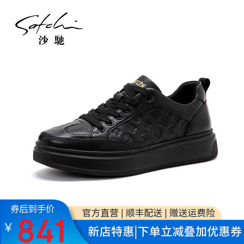 沙驰（SATCHI）男鞋【小牛皮】新款个性压花厚底潮流舒适百搭板鞋休闲鞋小白鞋 白色（1DXVB0113） 39 欧码(选小一码)