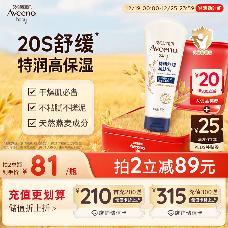 艾惟诺（Aveeno）艾维诺婴儿润肤乳儿童宝宝面霜秋冬特润高保湿舒缓干痒红身体乳