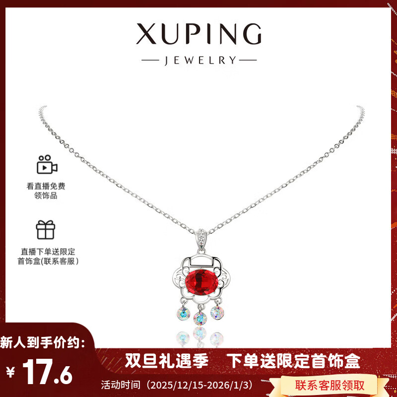 XUPING旭平首饰仿水晶系列祥云小众设计在气质时尚项链锁骨链送女朋友生日礼物 红色，流苏挂坠彩白色