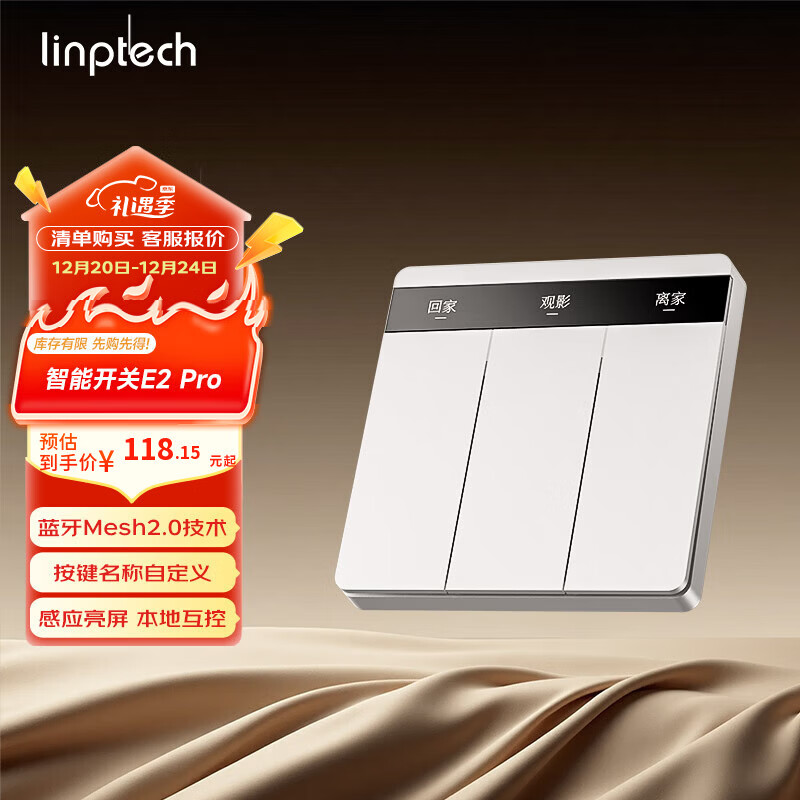 领普科技智能屏显开关E2 Pro 按键名称可改Mesh2.0已接入米家APP 零火三键