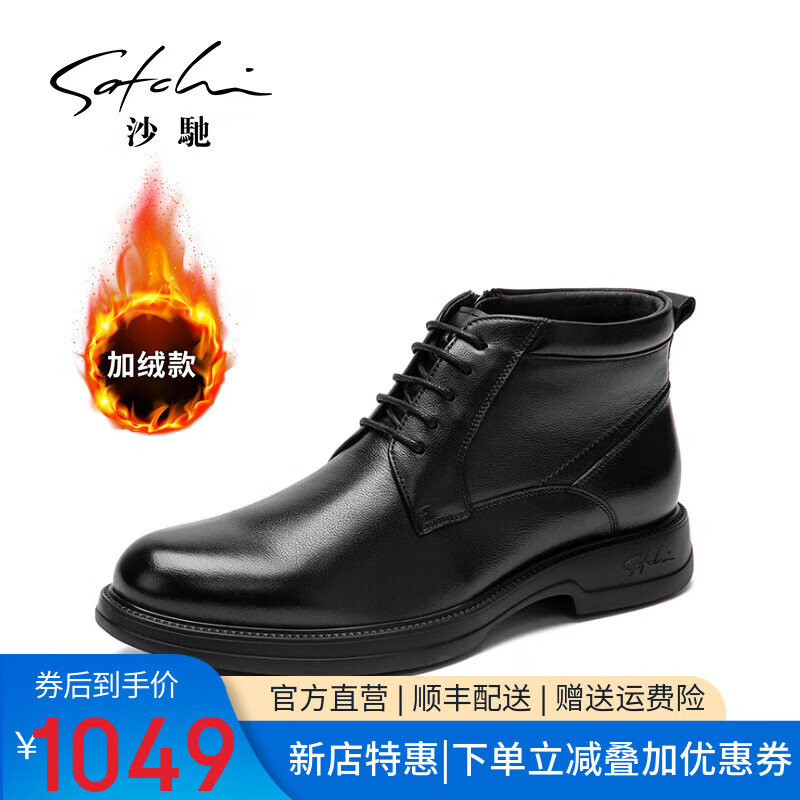 沙驰（SATCHI）男靴【摔纹牛皮加绒靴】新款简约商务靴保暖通勤正装切尔西靴 黑色（51XKF6615） 加绒 37 欧码(选小一码)