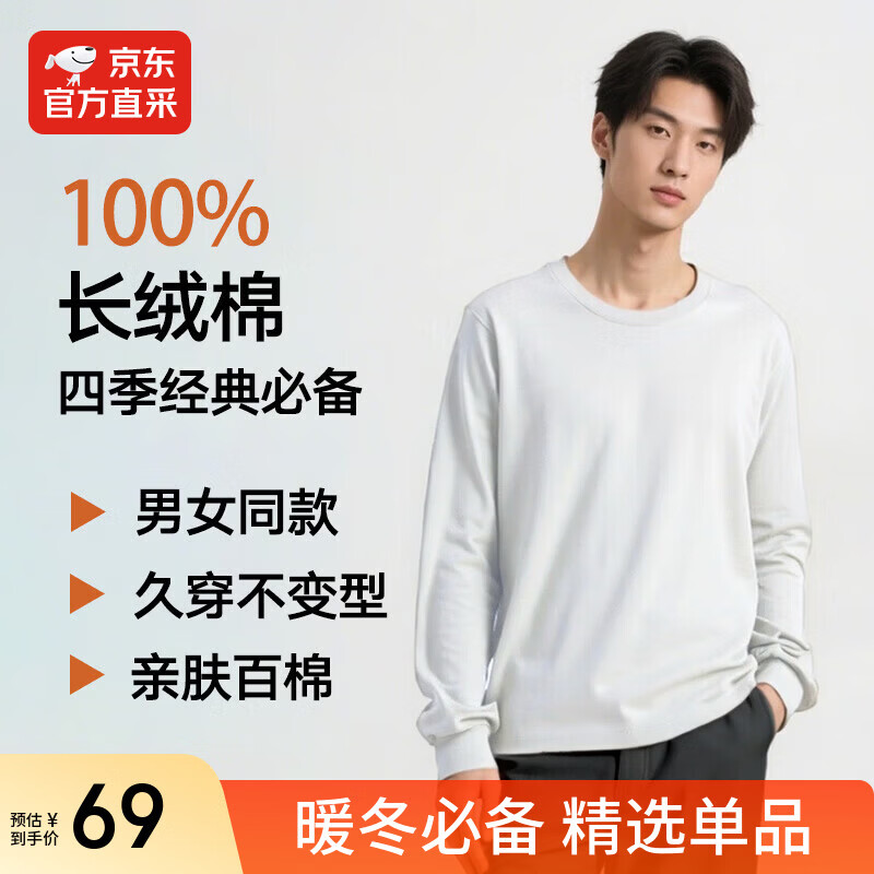 心程悦秋冬内搭必备2025年新疆长绒棉t恤男万能打底衫男女同款 白色长袖 XL (180)