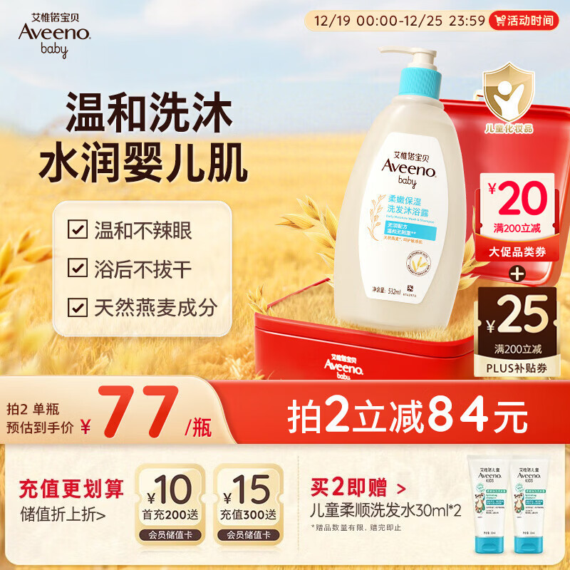 艾惟诺（Aveeno）艾维诺儿童洗发水沐浴露二合一婴儿洗沐二合一护肤0-6-12岁 532ml
