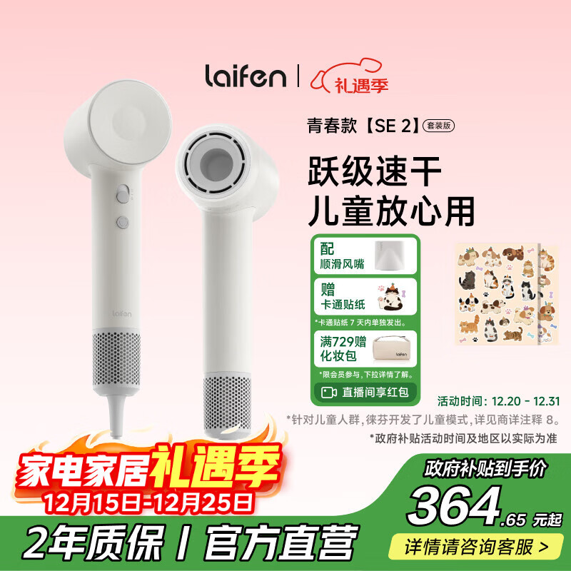 徕芬高速吹风机 速干家用电吹风负离子护发 圣诞新年礼物送女友 国家补贴 SE 2白色(套装版)【配风嘴】
